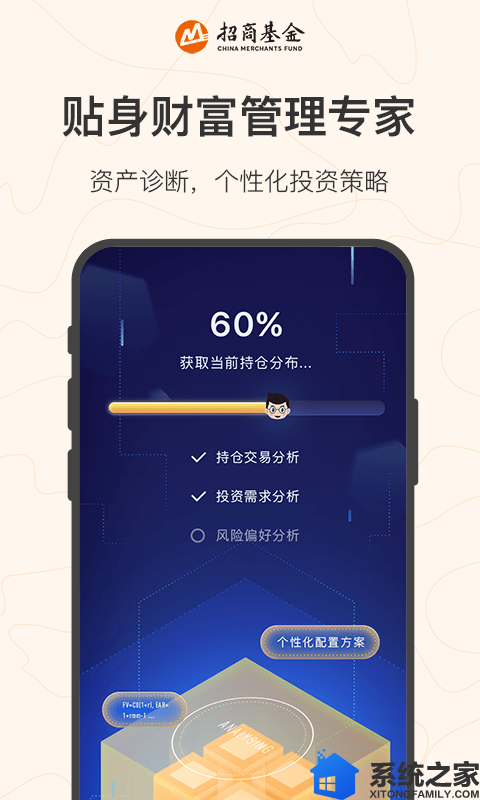 招商基金专业版软件截图