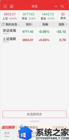 通达信金融终端最新版本app软件截图