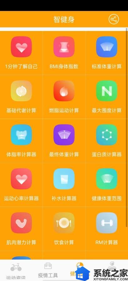 智健身新版软件截图