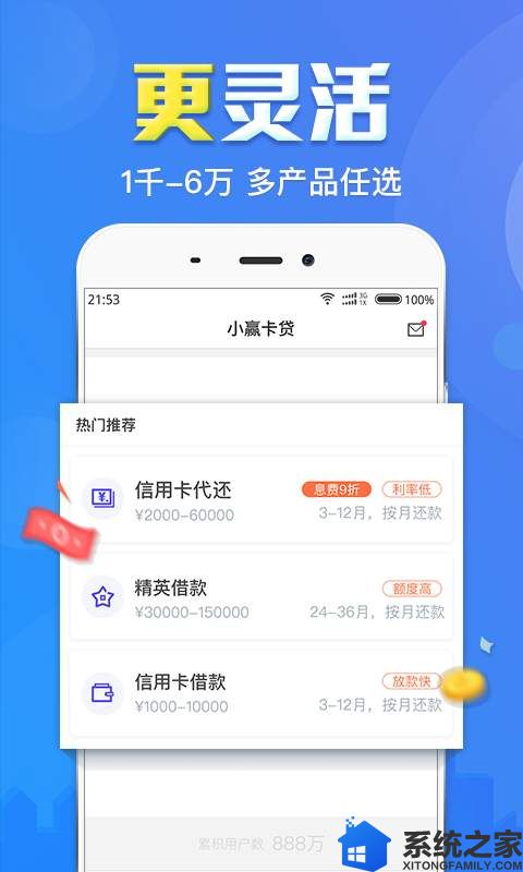 小赢卡贷免费版软件软件截图