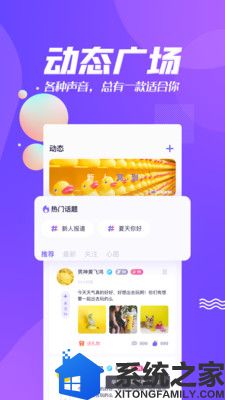 声呐语音应用商店正版软件截图