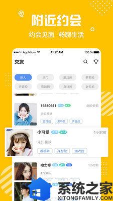 品味交友免费版软件截图
