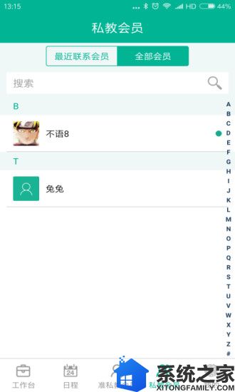 菠菜教练极速版软件截图