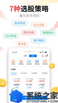 会选股精简版软件截图