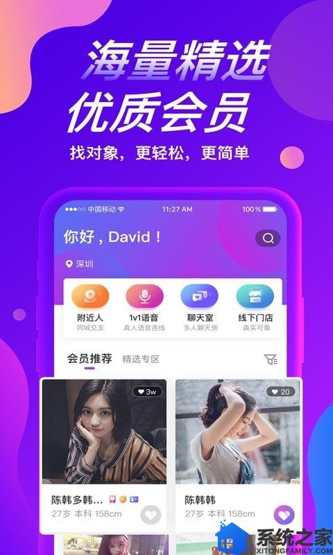 面面约网络版软件截图