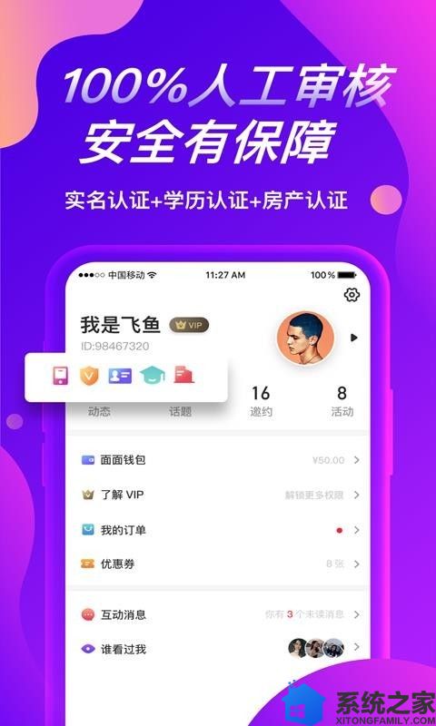 面面约网络版软件截图