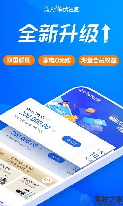 海尔消费金融完整版软件截图