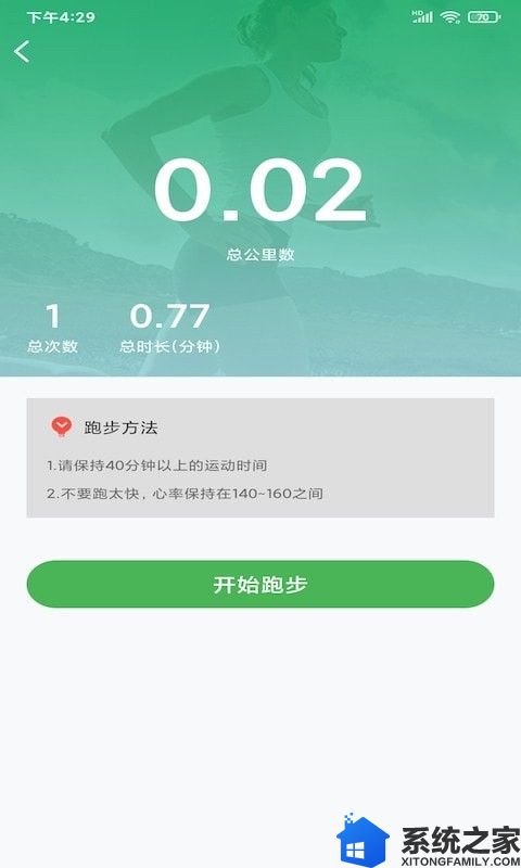 光伏计步升级版软件截图