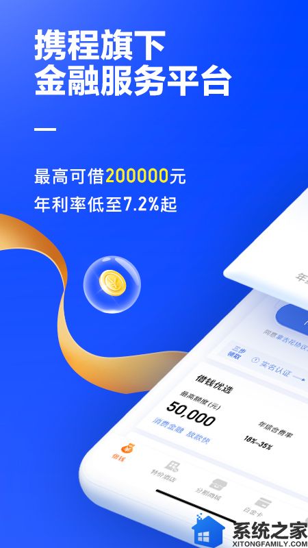 携程金融手机版软件截图