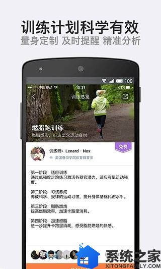 阿甘跑步免费破解版软件截图