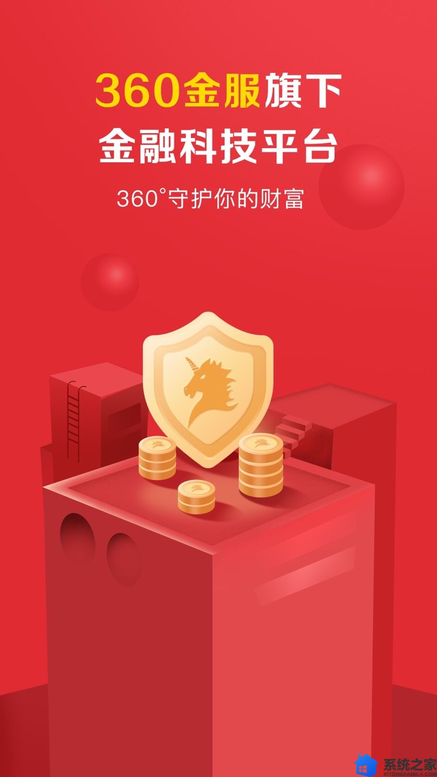 360你财富最新版软件截图