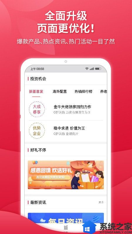 大成基金专业版软件截图