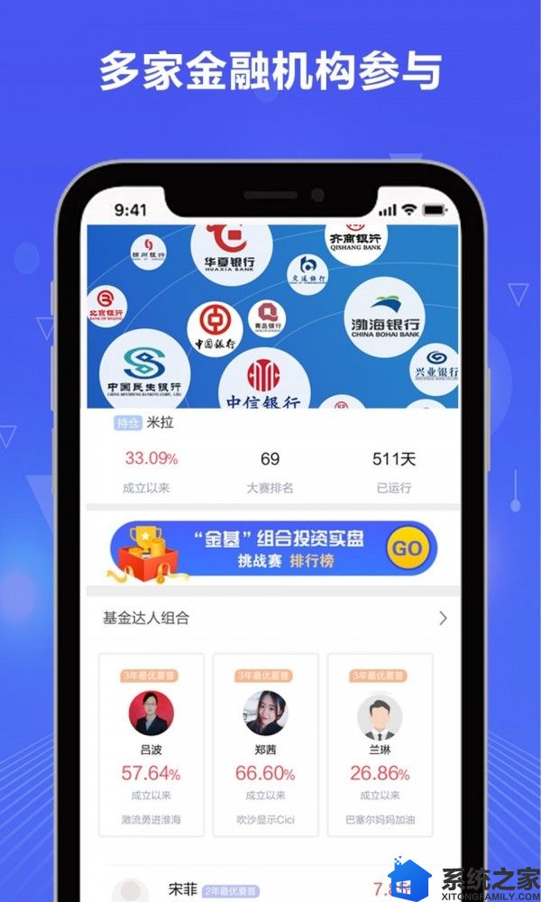 理财联盟苹果版软件截图