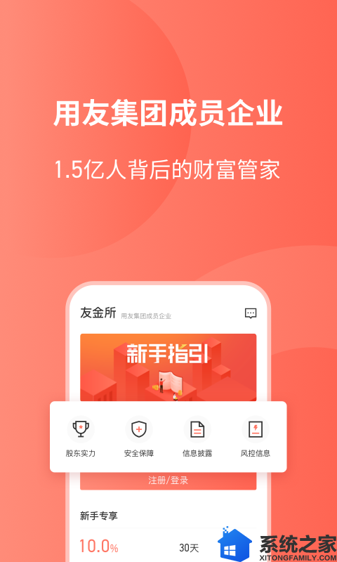 友金所最新版软件截图