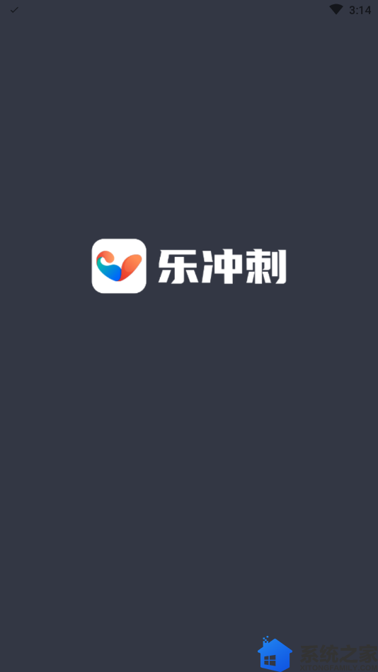 乐冲刺体育升级版软件截图