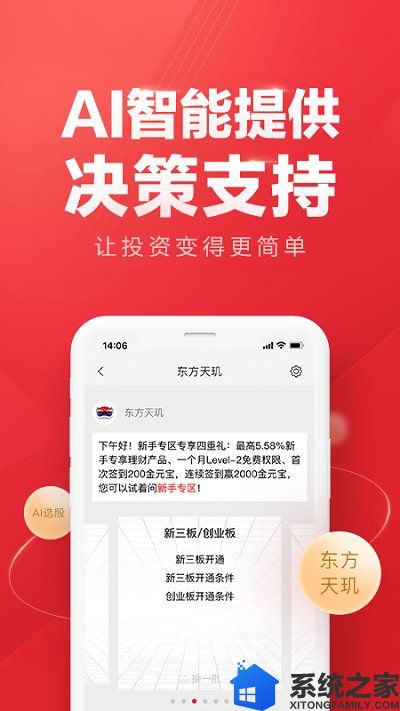 东方赢家手机版软件截图