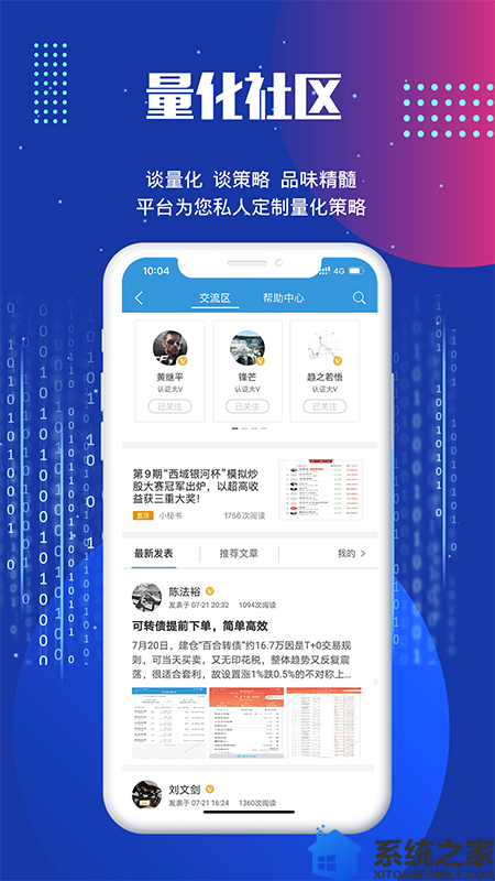 迅动股票最新版本app软件截图