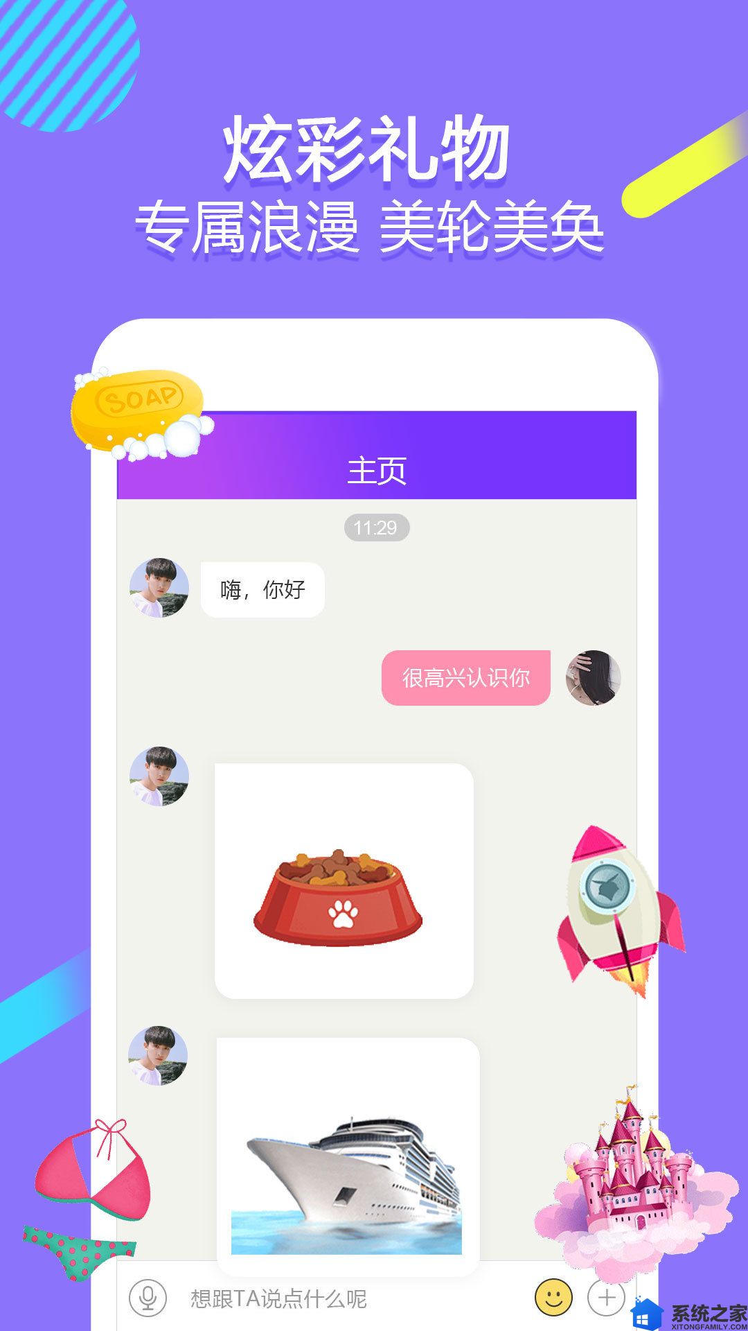 星梦漂流瓶专业版软件截图