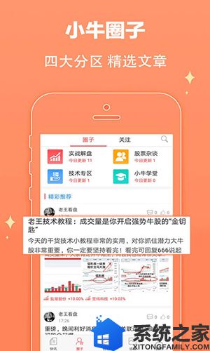 小牛股票免费版软件软件截图