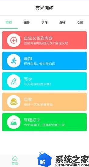 有米训练手机版软件截图