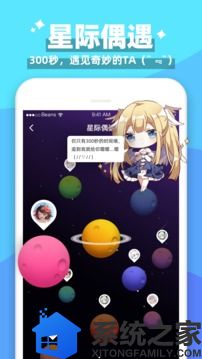 唔哩星球免费版软件截图