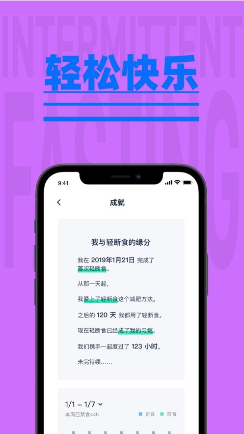 轻断食追踪器最新版软件截图