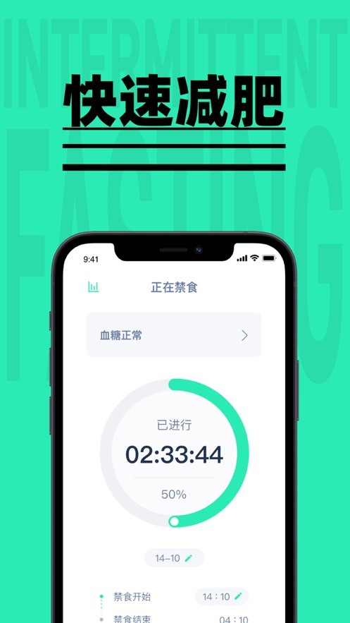轻断食追踪器最新版软件截图