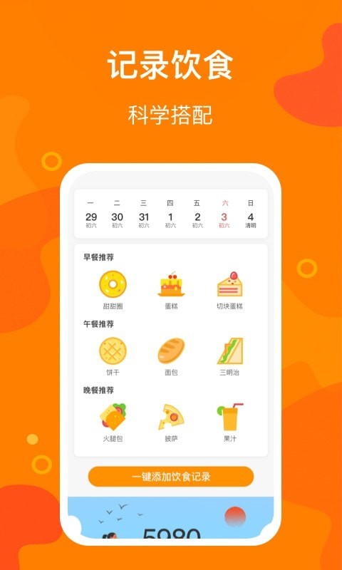 豆豆计步免费版软件截图