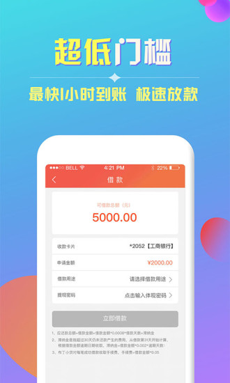 布丁小贷免费版软件软件截图