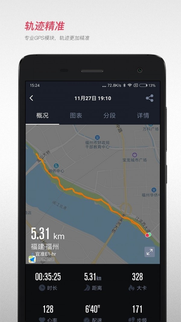 宜准跑步旧版软件截图