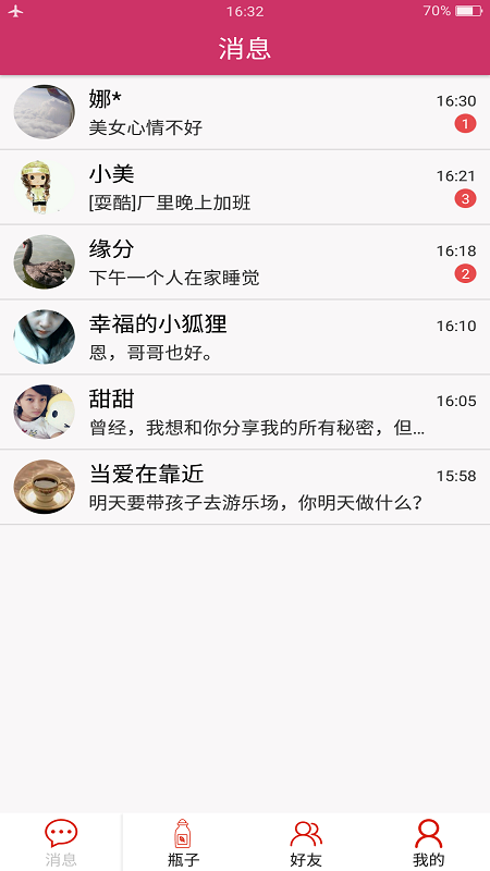 随缘漂流瓶最新版本app软件截图