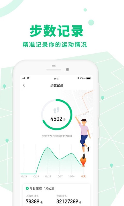 惠运动免费破解版软件截图