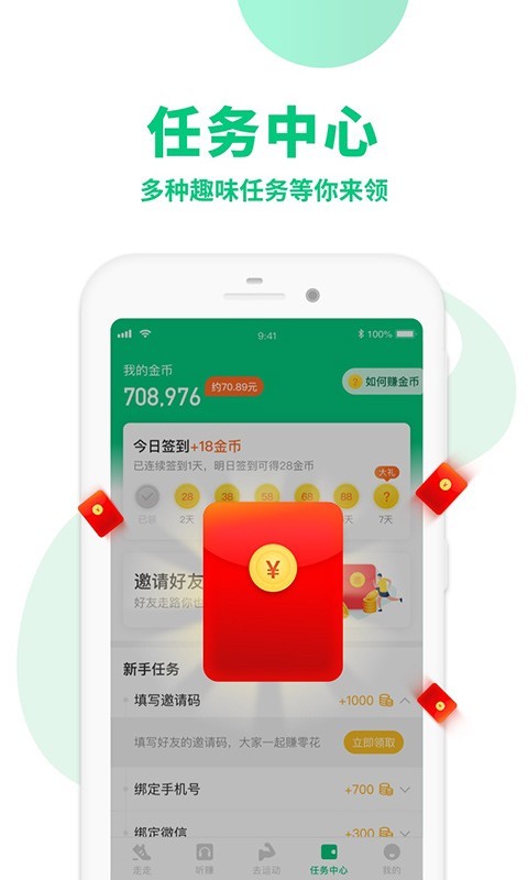 惠运动免费破解版软件截图