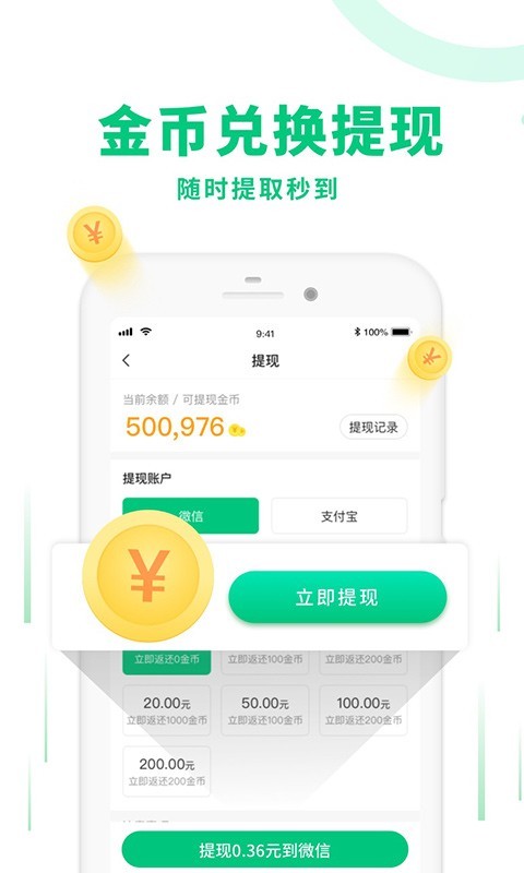 惠运动免费破解版软件截图