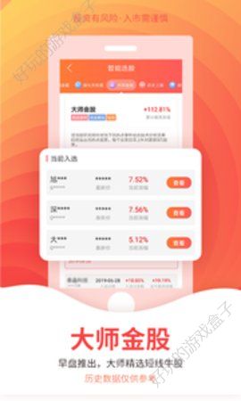 云朵智选股应用商店正版软件截图