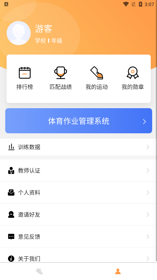 bq运动升级版软件截图