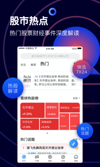 雪球股票极速版软件截图