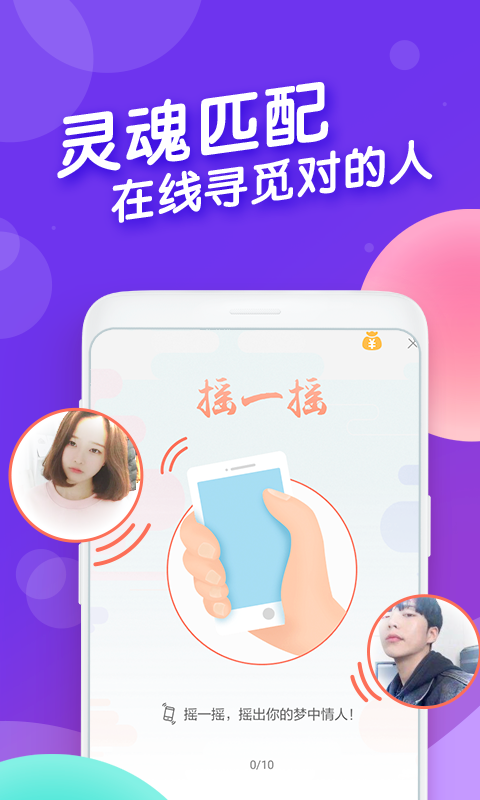 摇一摇交友最新版本app软件截图