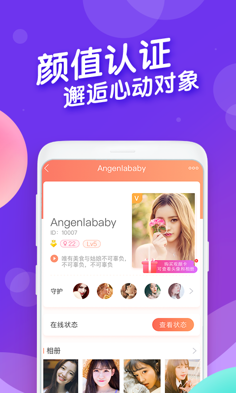 摇一摇交友最新版本app软件截图