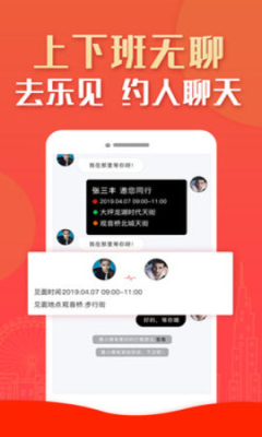 乐见交友中文版软件截图