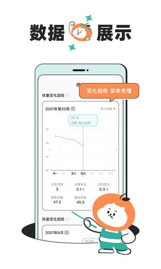 饭橘减肥汉化版软件截图