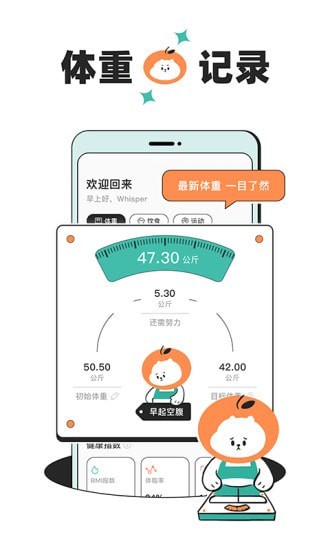 饭橘减肥汉化版软件截图