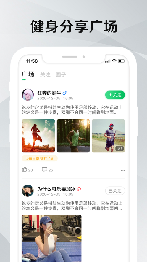 晓春健身免费版软件截图