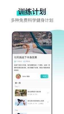 晓春健身免费版软件截图