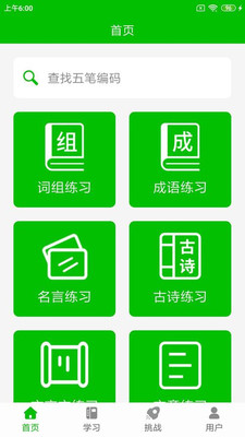 五笔字型字根表体验版软件截图