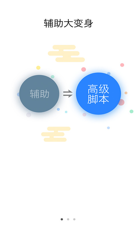 叉叉助手精英版软件截图