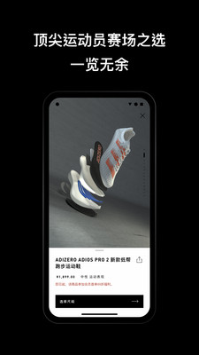 adidas最新正式版软件截图