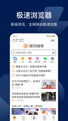 搜狗浏览器手机版软件截图