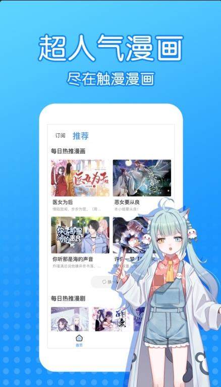 沐沐漫画安卓版软件截图