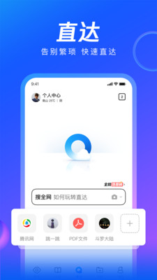 QQ浏览器破解版软件截图